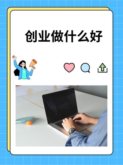 0投资创业做什么比较好