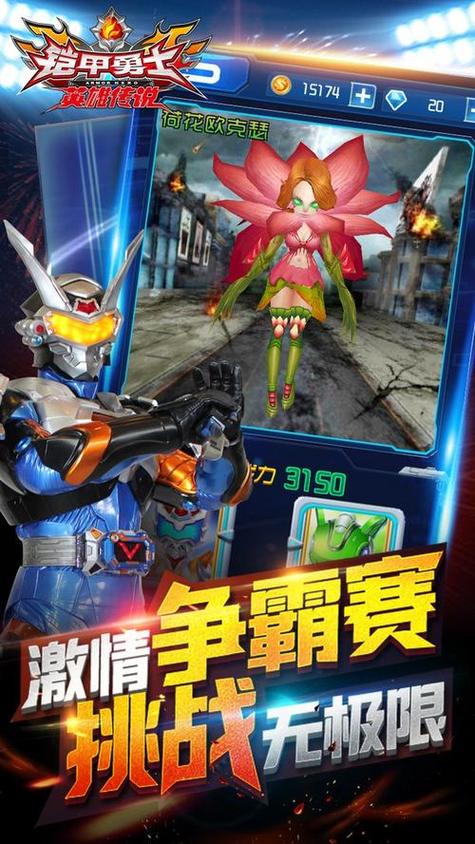铠甲勇士英雄破解版下缩略图