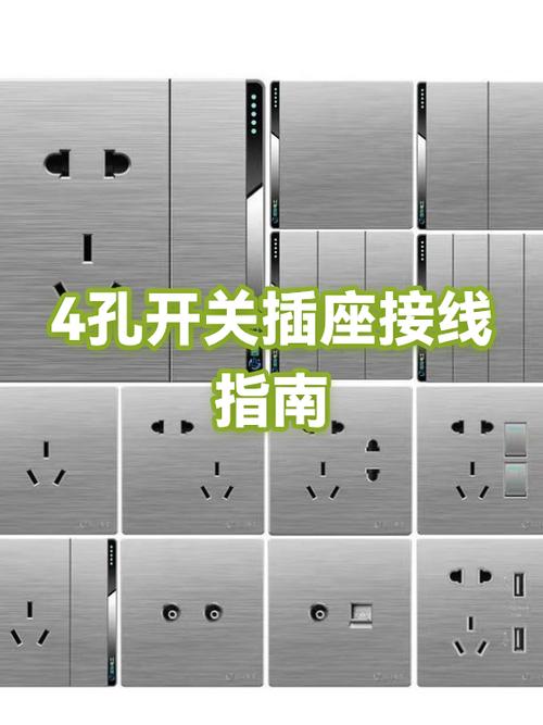 4孔开关插座正确接线图