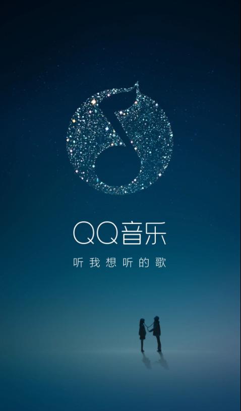 QQ音乐精简版App下载