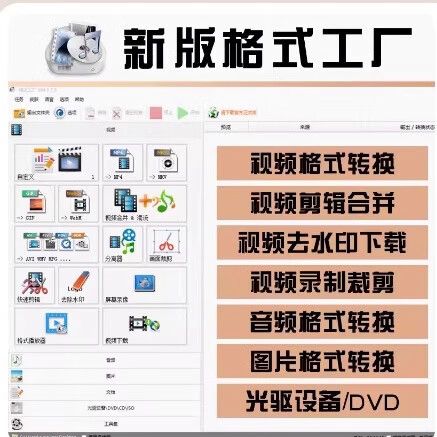 视频格式工厂免费版