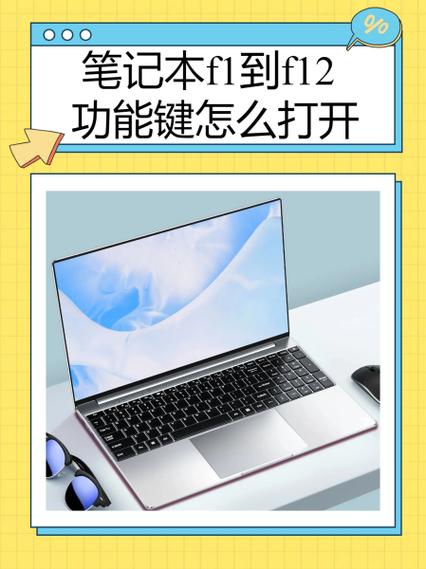 笔记本f1到f12功能键怎么切换截图