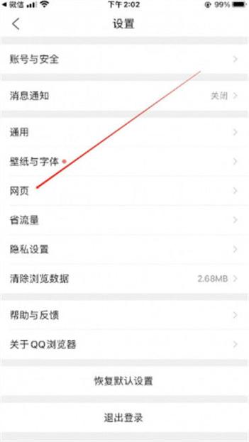手机网站被拦截在哪里解除