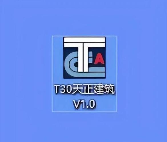 天正t20和t30有啥区别啊图标