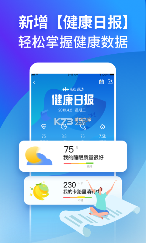 乐心健康刷步数