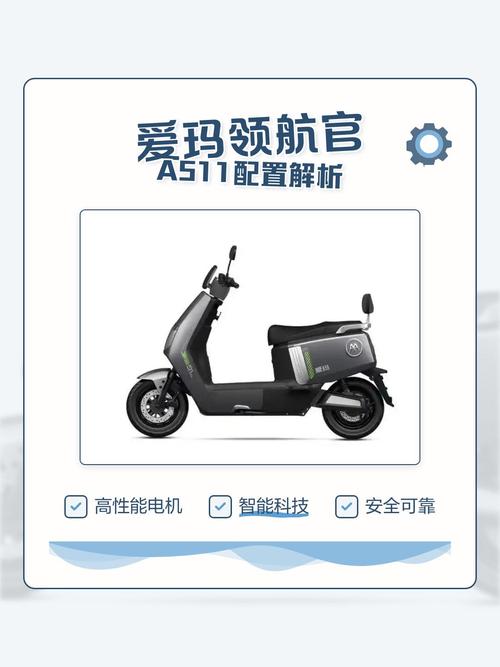 爱玛a511属于什么档次缩略图
