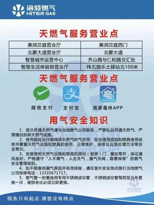 天然气服务公司电话