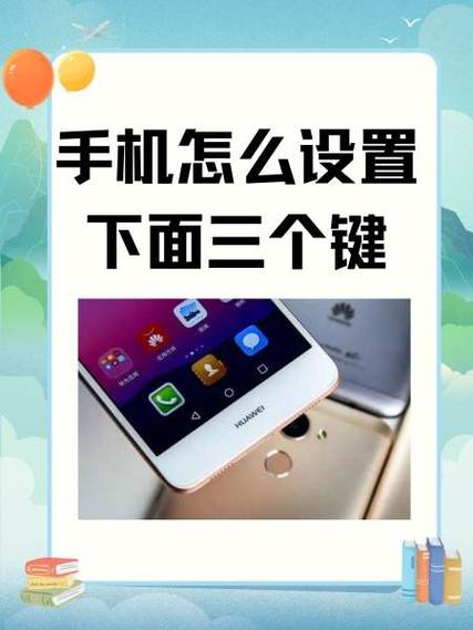 小米下面三个键怎么关图标