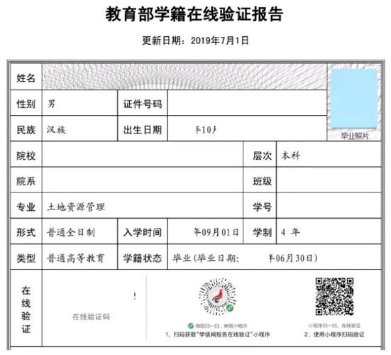 学历认证报告编号怎么获取图标