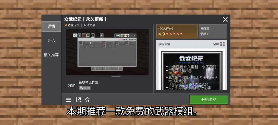 我的世界看广告免费领模组缩略图
