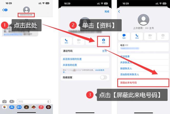 苹果屏蔽骚扰短信的方法