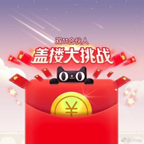 盖楼队伍红包分红