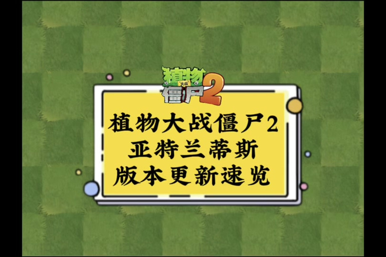 植物大战僵尸二抓包教程