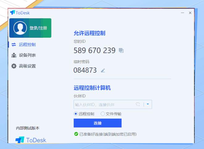 远程软件ToDesk