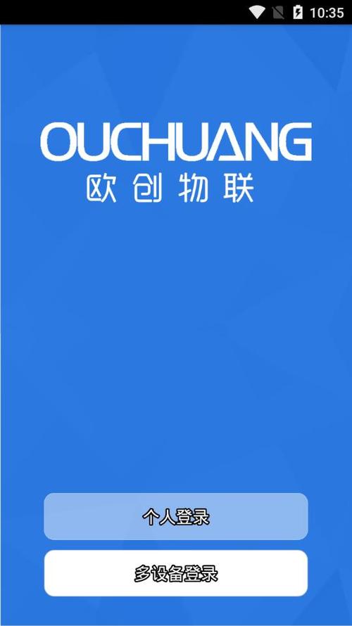 欧创app官方下载