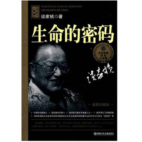 生命的密码是什么