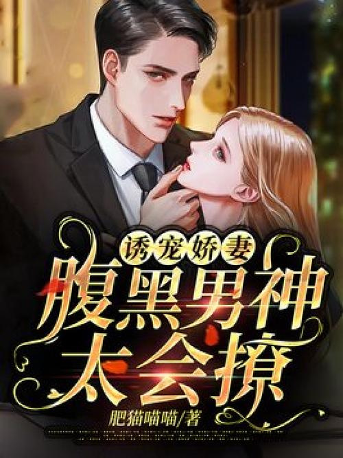 男生为什么喜欢小娇妻