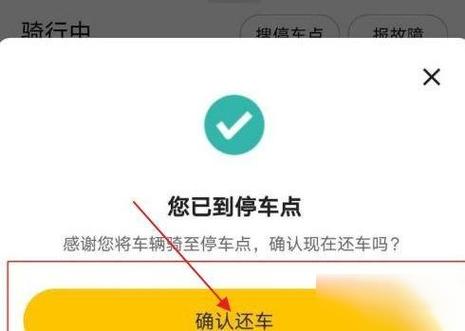 怎样查看还单车成功了没有