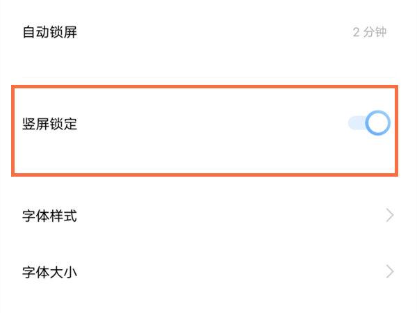 怎样关闭横屏模式vivo
