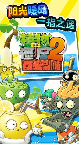 ios植物大战僵尸2存档游戏截图