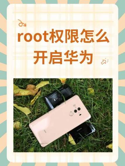 安卓root权限怎么开启