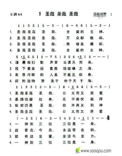 《圣哉圣哉圣哉》歌词