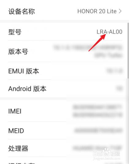 怎么看手机是荣耀几