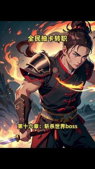全民抽卡转职我一抽满命txt截图