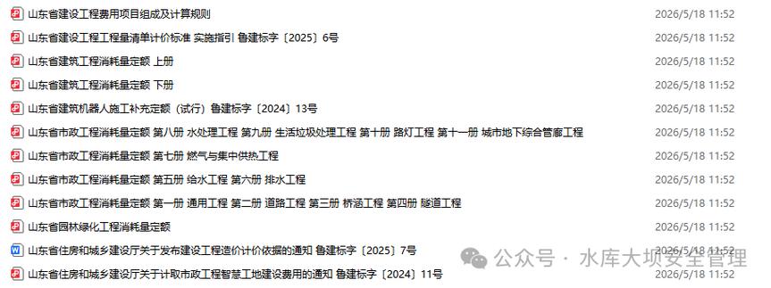 2025工程定额最新标准图标