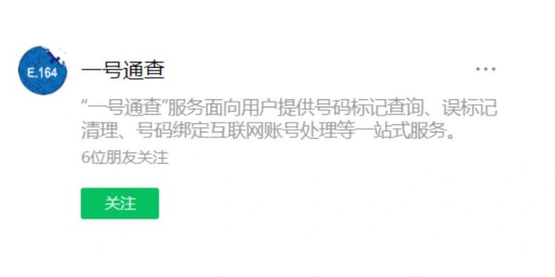 号码解绑一键查询