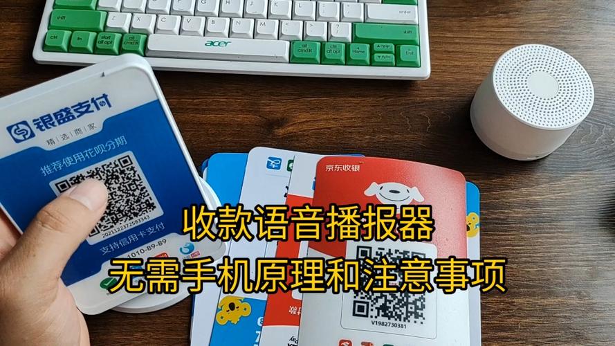 收款语音播报器手机不在能播报吗缩略图