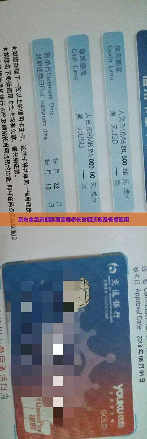 京东金条晚还几分钟有影响吗