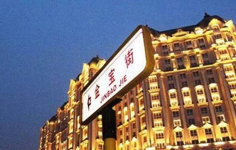 北京金宝街