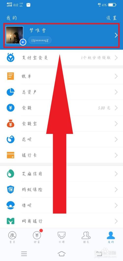 新版支付宝账户名修改
