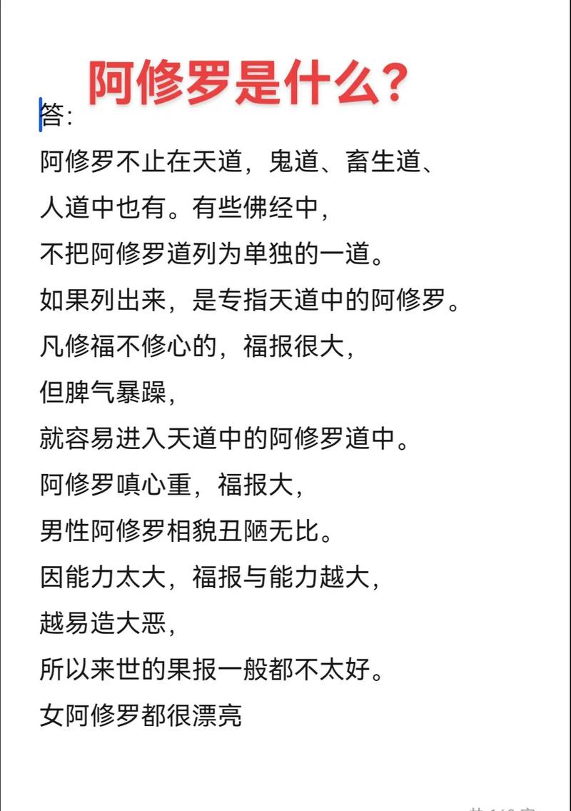地藏王大战阿修罗叫什么名字