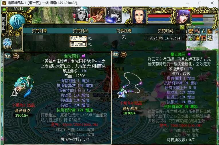 问道160级首饰满属性缩略图