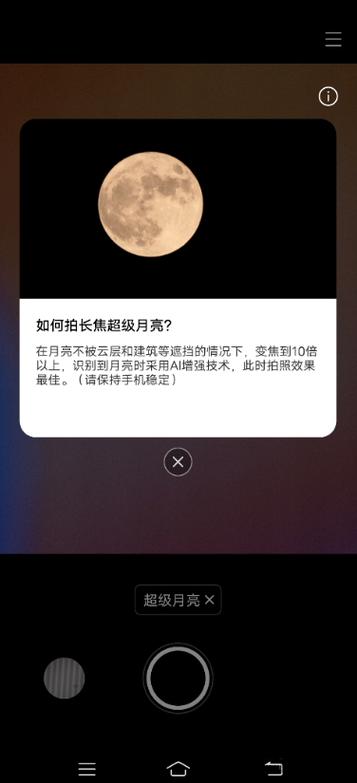vivo手机任务栏上有个月亮