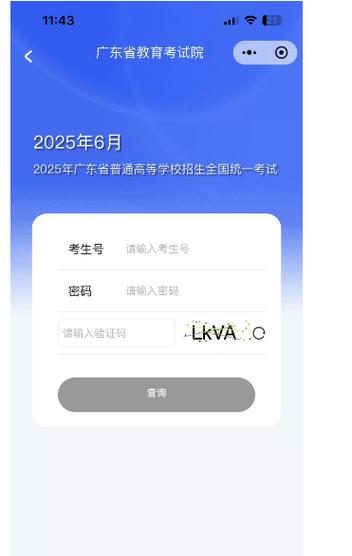 广东学考成绩查询密码