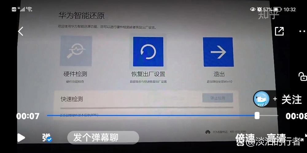 华为硬件检测软件缩略图