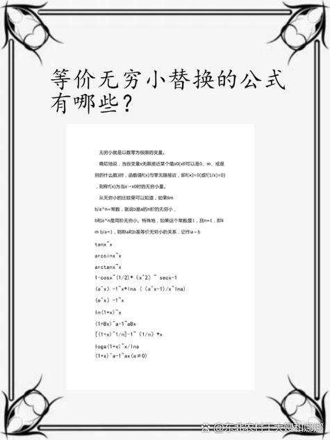 等价无穷小替换公式狗头图片