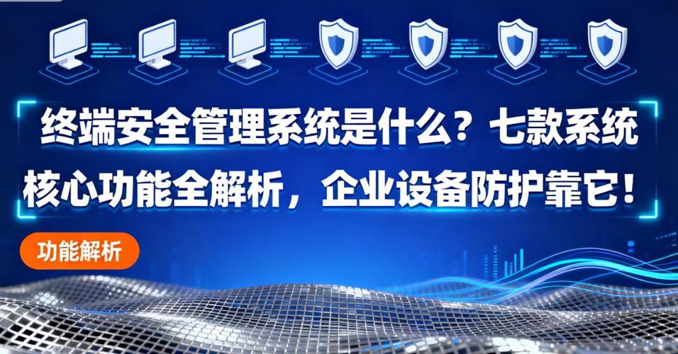 企业安全管家