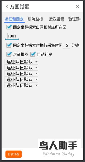 万国觉醒辅助挂机工具截图