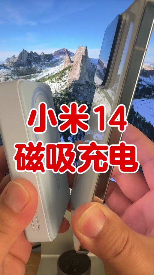 小米14有无线充吗截图
