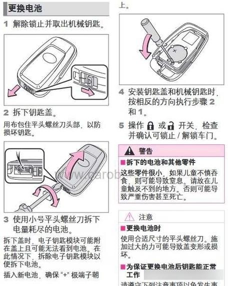 钥匙的电池怎么换截图
