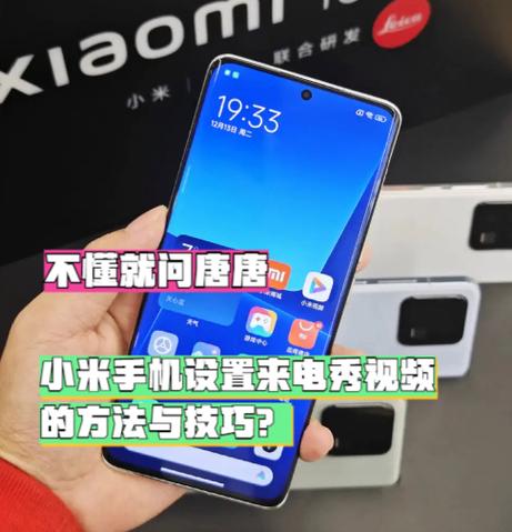 小米来电秀怎么设置本地视频