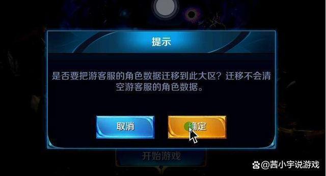 角色转移到另一个账号