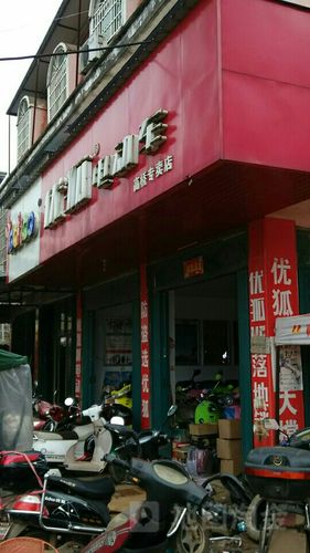 群力电瓶连车电话