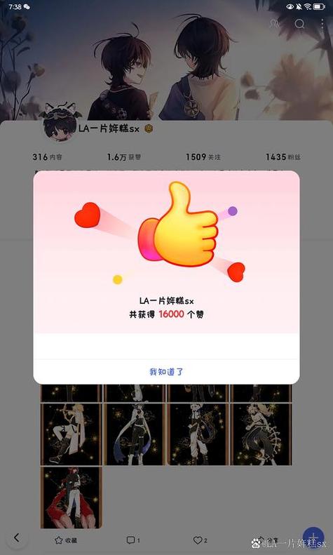 点赞狂魔软件下载缩略图