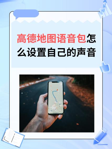 高德地图权限设置方法