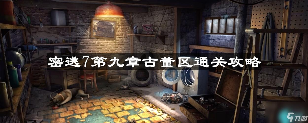 密室逃脱10侦探风云古董区